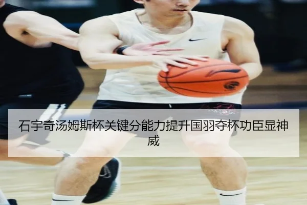 shi-yu-qi-tang-mu-si-bei-guan-jian-fen-neng-li-ti-sheng-guo-yu-duo-bei-gong-chen-xian-shen-wei-3-206.jpg
