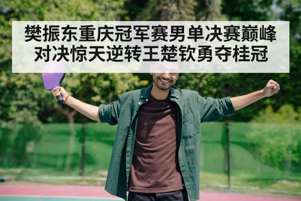table tennis player celebrating victory